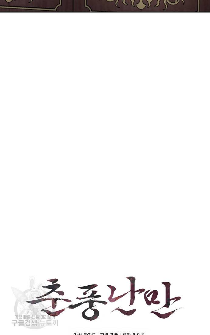 춘풍난만 9화 8