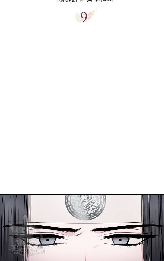 춘풍난만 9화 9