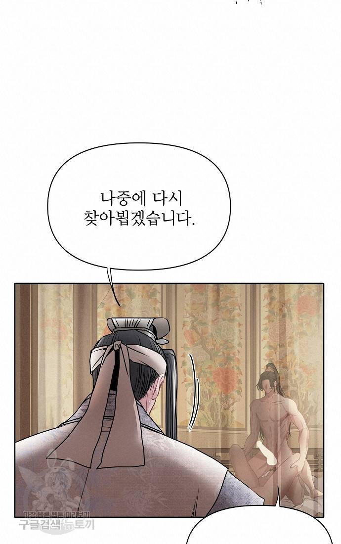 춘풍난만 9화 17