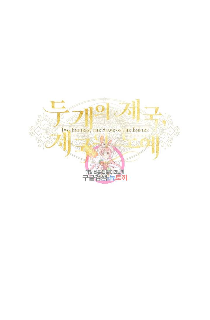 두 개의 제국, 제국의 노예 4화 1
