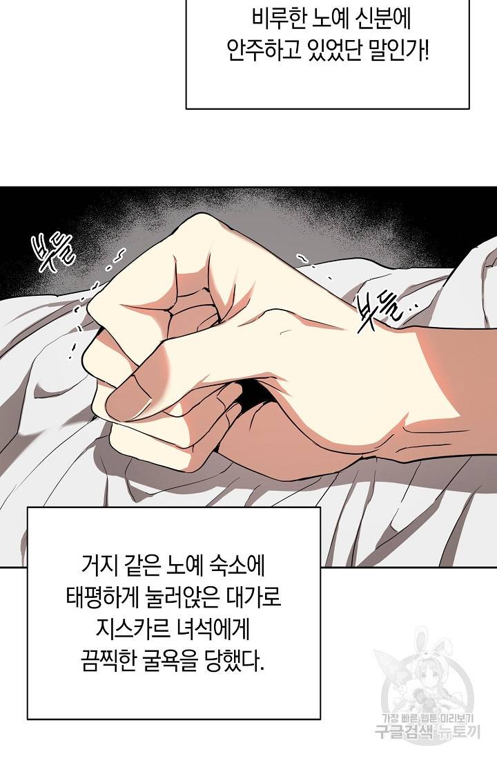 두 개의 제국, 제국의 노예 4화 10