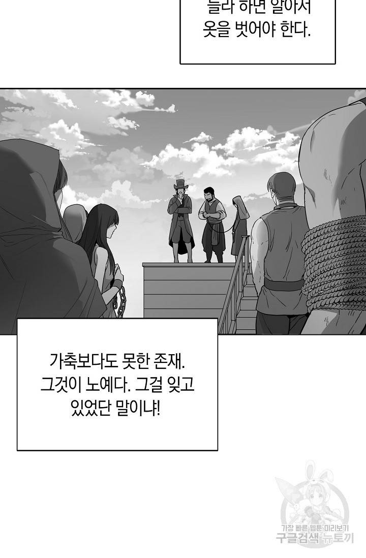 두 개의 제국, 제국의 노예 4화 13