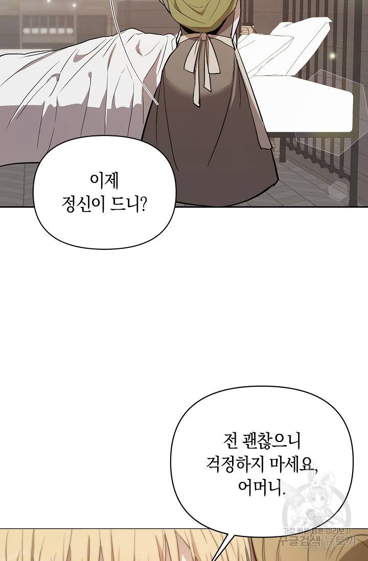 두 개의 제국, 제국의 노예 4화 17