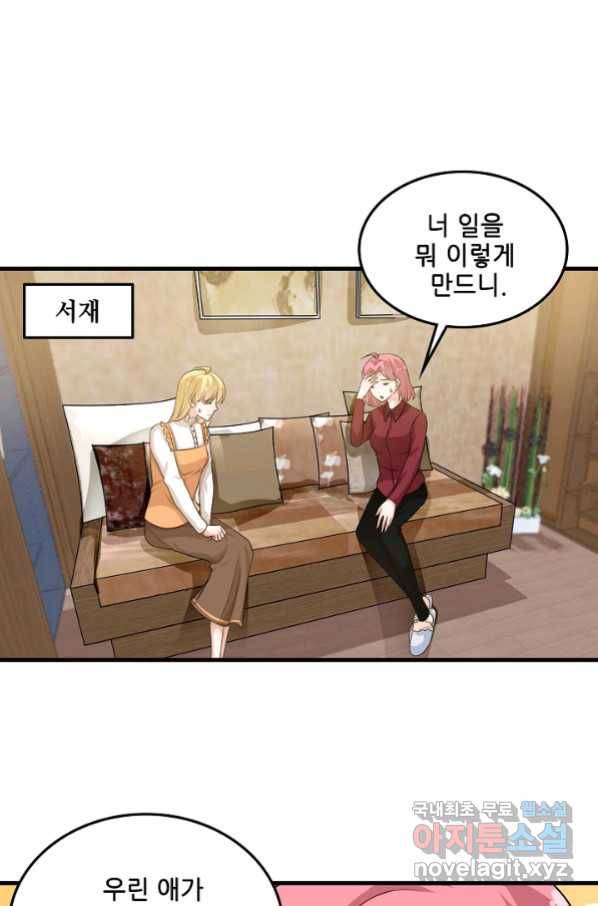 이 남자를 상속받겠습니다 93화 1