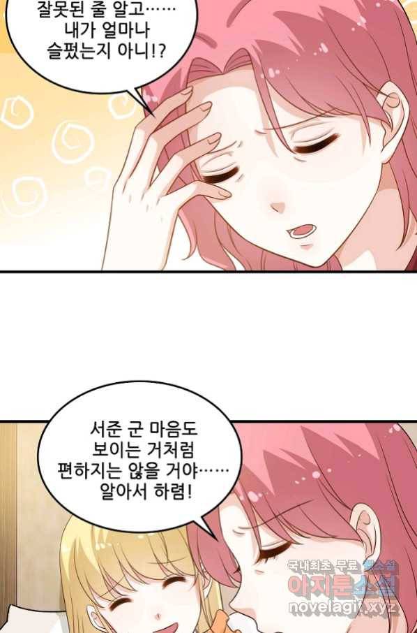 이 남자를 상속받겠습니다 93화 2