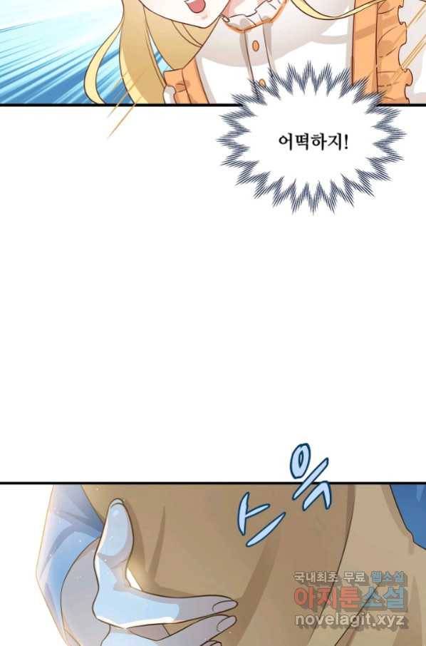 이 남자를 상속받겠습니다 93화 8