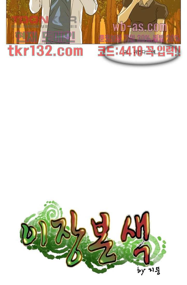 이장본색 47화 21