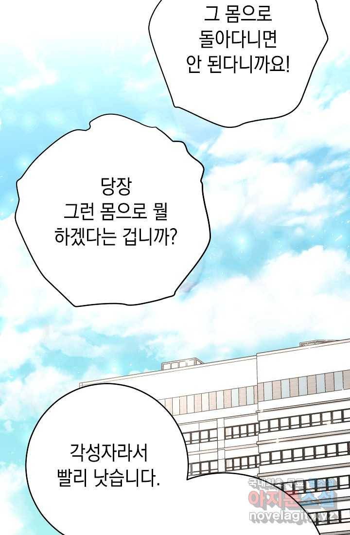 영웅 회귀하다 38화 3