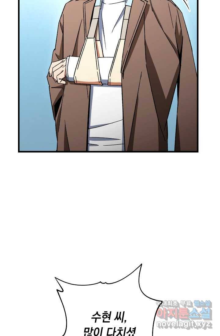 영웅 회귀하다 38화 7