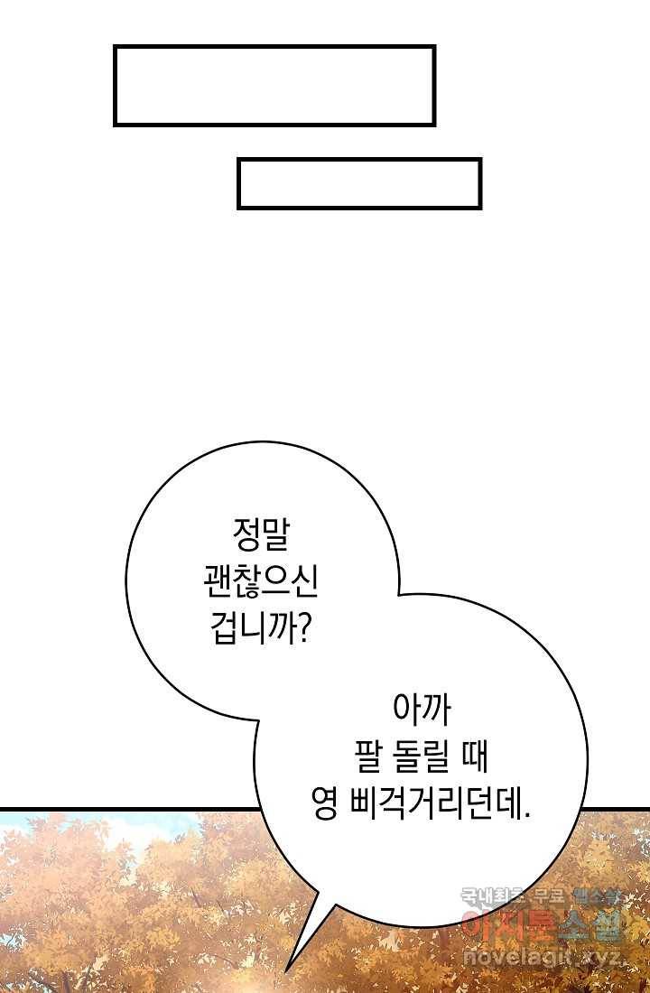 영웅 회귀하다 38화 10