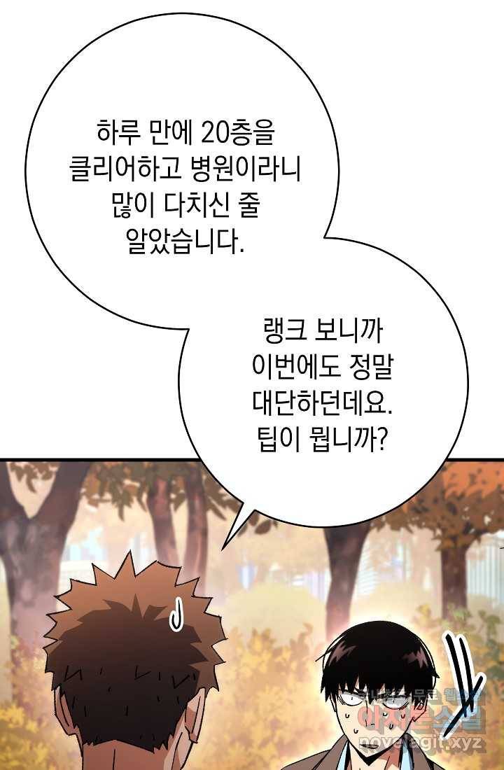 영웅 회귀하다 38화 12