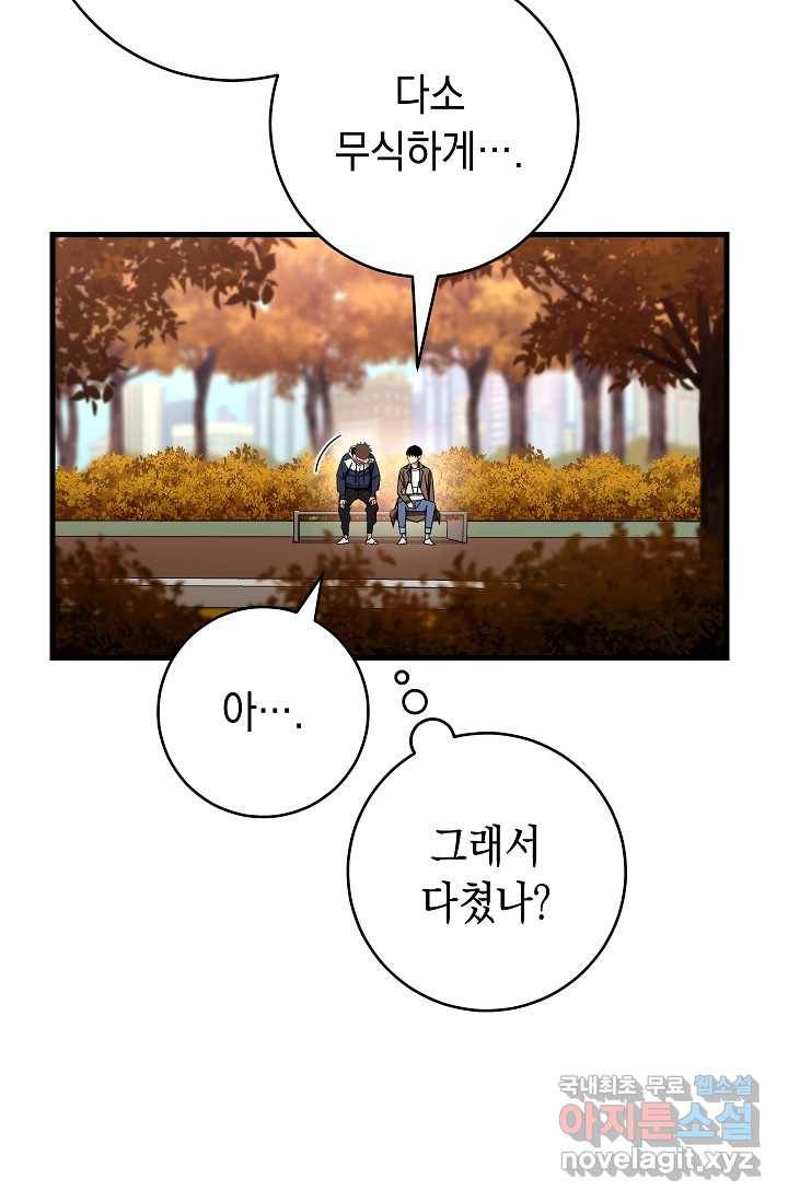 영웅 회귀하다 38화 14