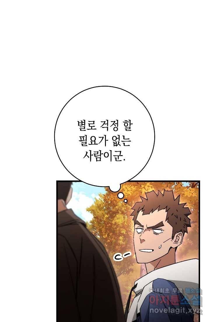 영웅 회귀하다 38화 15