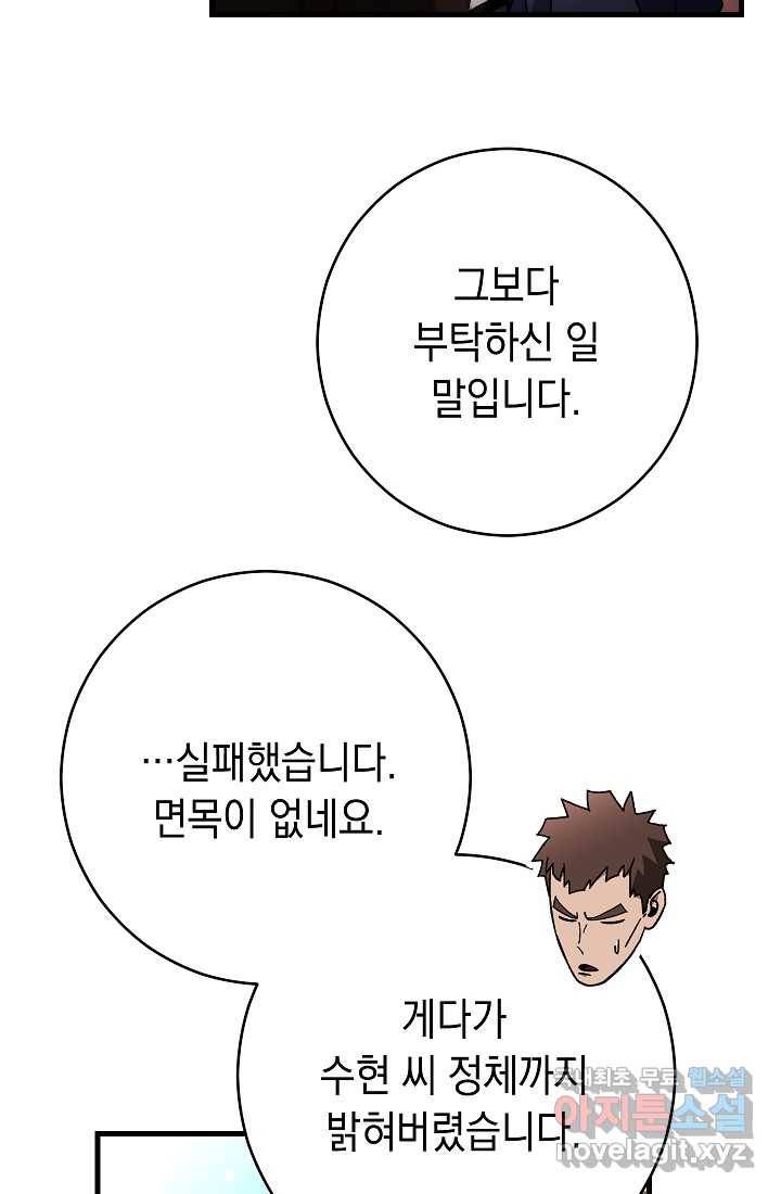 영웅 회귀하다 38화 16