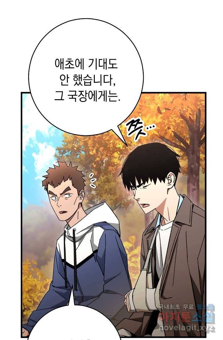 영웅 회귀하다 38화 18