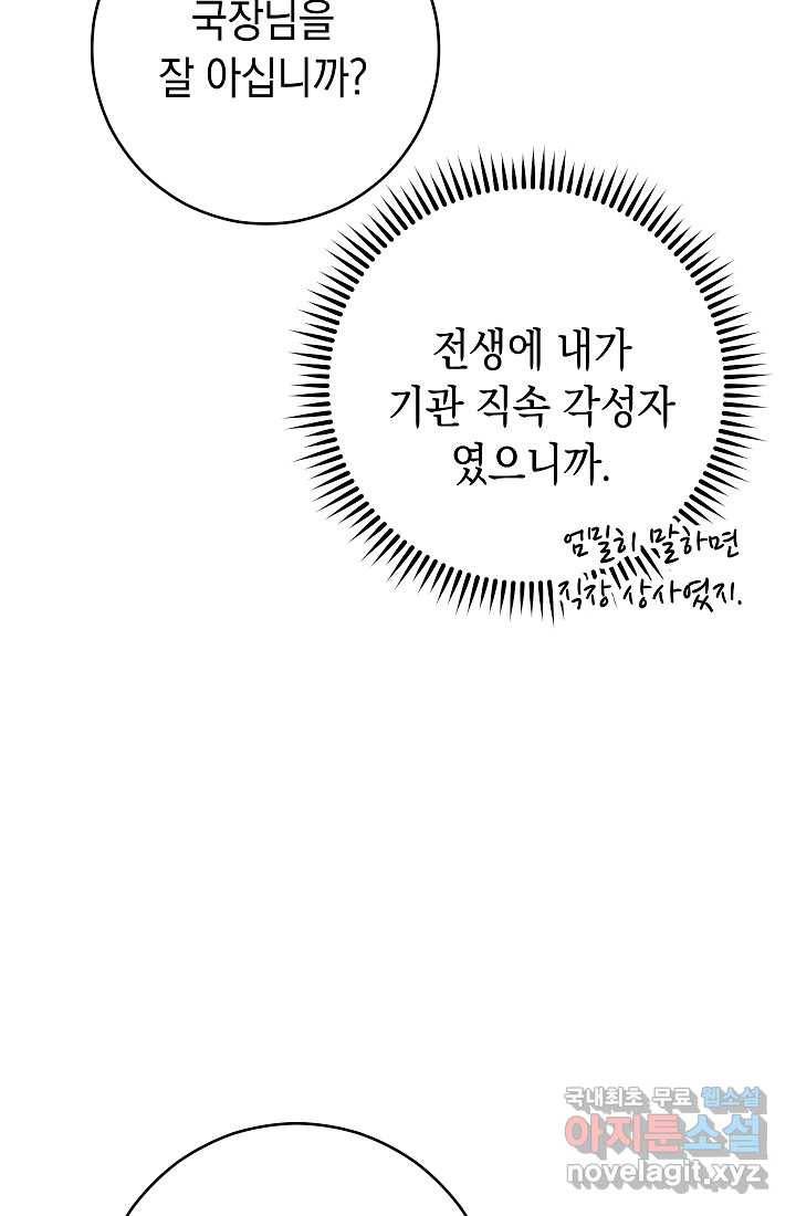 영웅 회귀하다 38화 19
