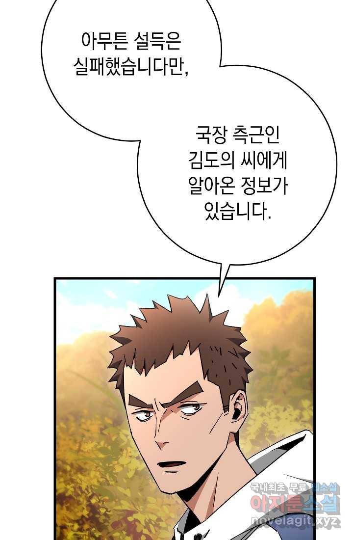 영웅 회귀하다 38화 20