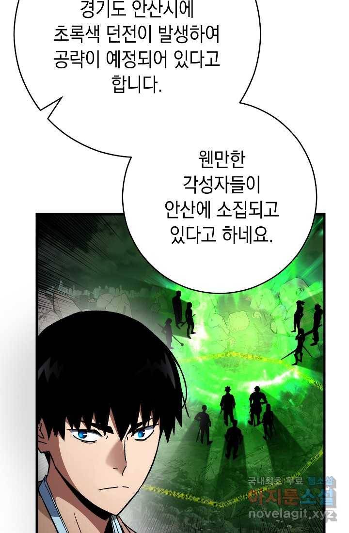 영웅 회귀하다 38화 22