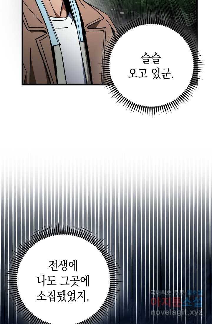 영웅 회귀하다 38화 23