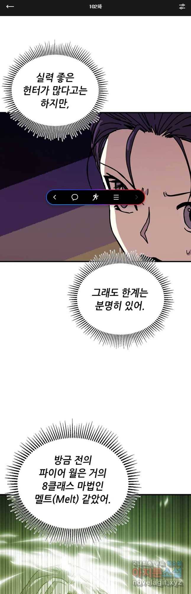 나 홀로 버그로 꿀빠는 플레이어 102화 1