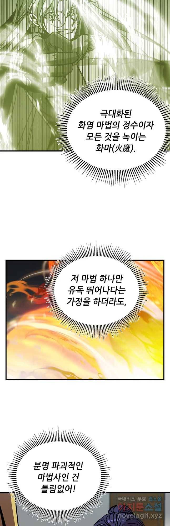 나 홀로 버그로 꿀빠는 플레이어 102화 2
