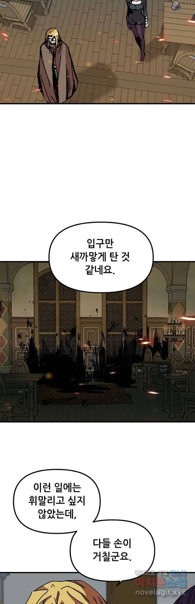 나 홀로 버그로 꿀빠는 플레이어 102화 4