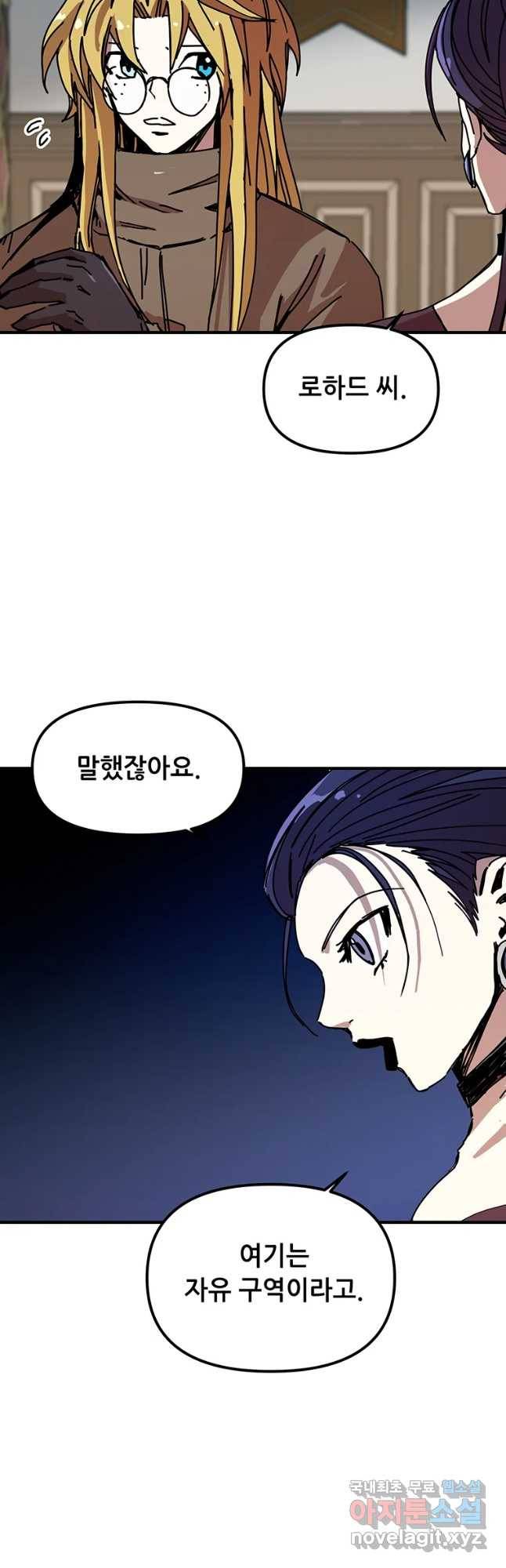 나 홀로 버그로 꿀빠는 플레이어 102화 5