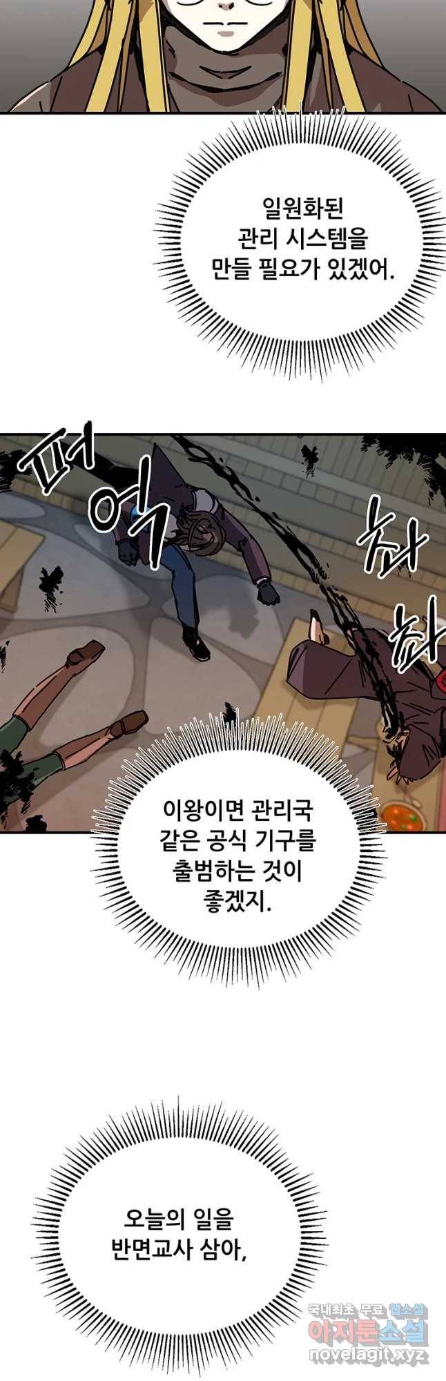 나 홀로 버그로 꿀빠는 플레이어 102화 9