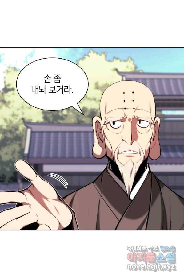 학사검전 29화 1