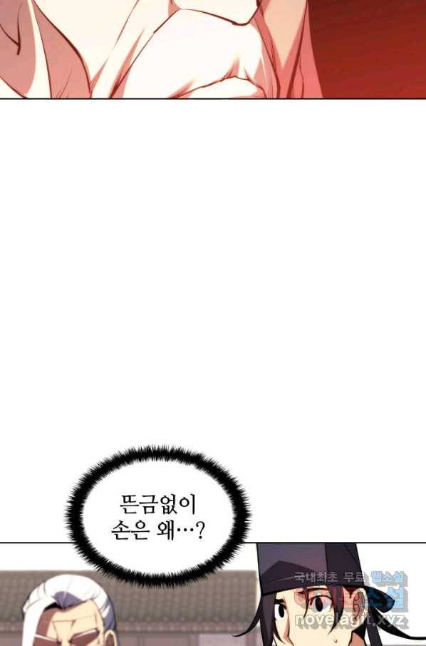 학사검전 29화 4