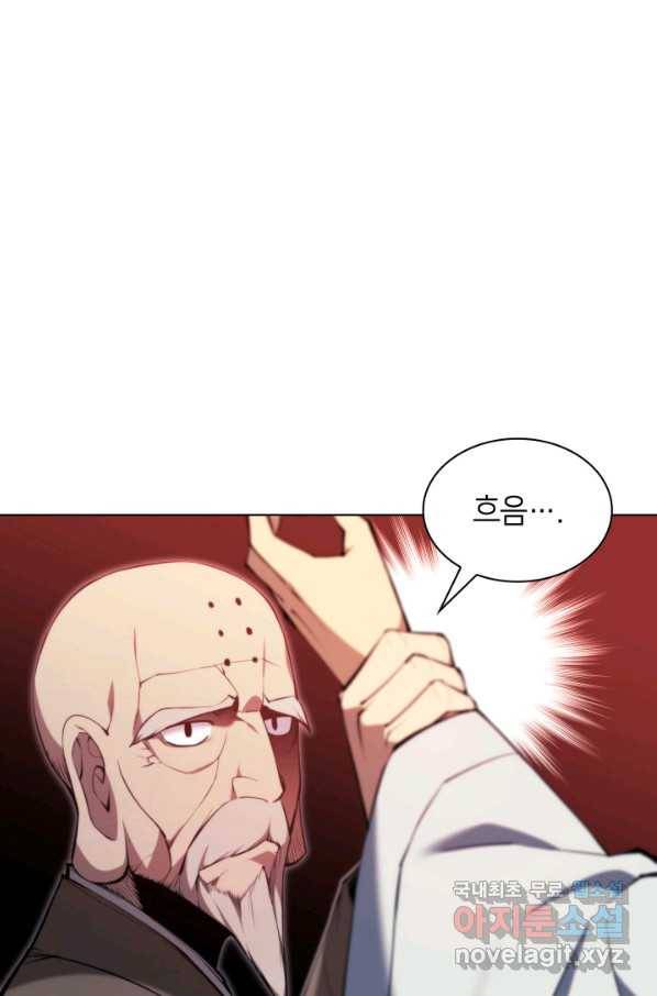 학사검전 29화 8