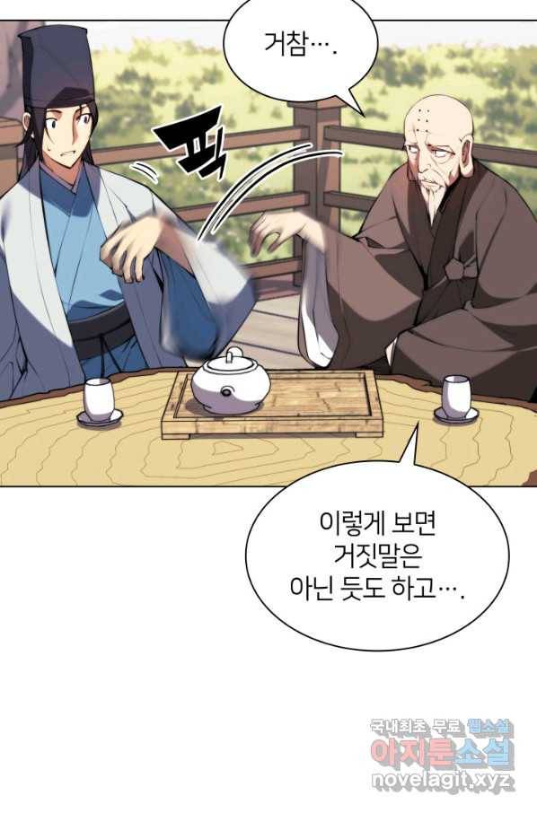 학사검전 29화 10