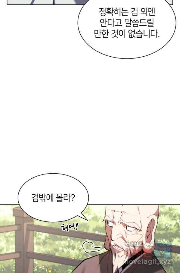 학사검전 29화 13