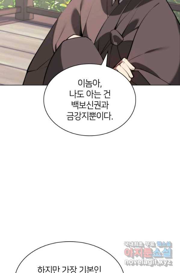 학사검전 29화 14
