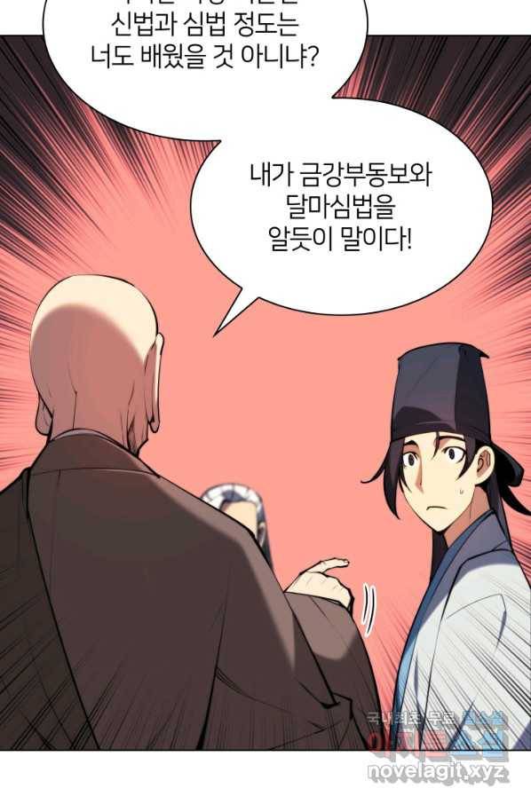학사검전 29화 15