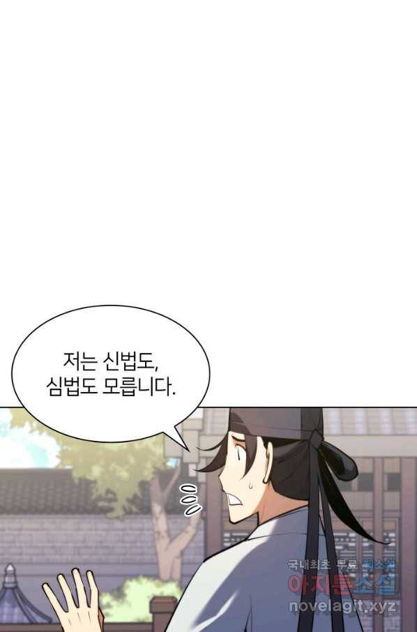 학사검전 29화 16