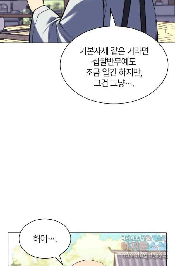학사검전 29화 17