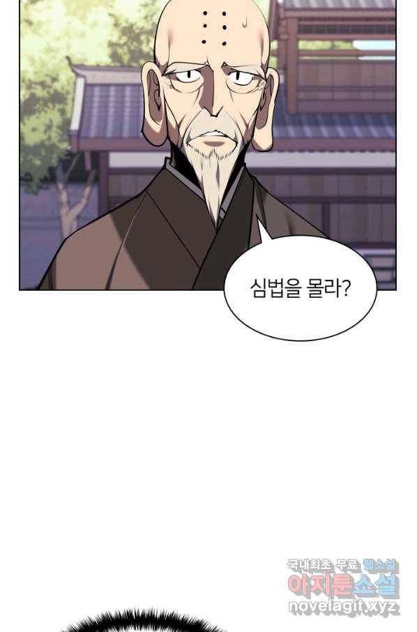 학사검전 29화 18
