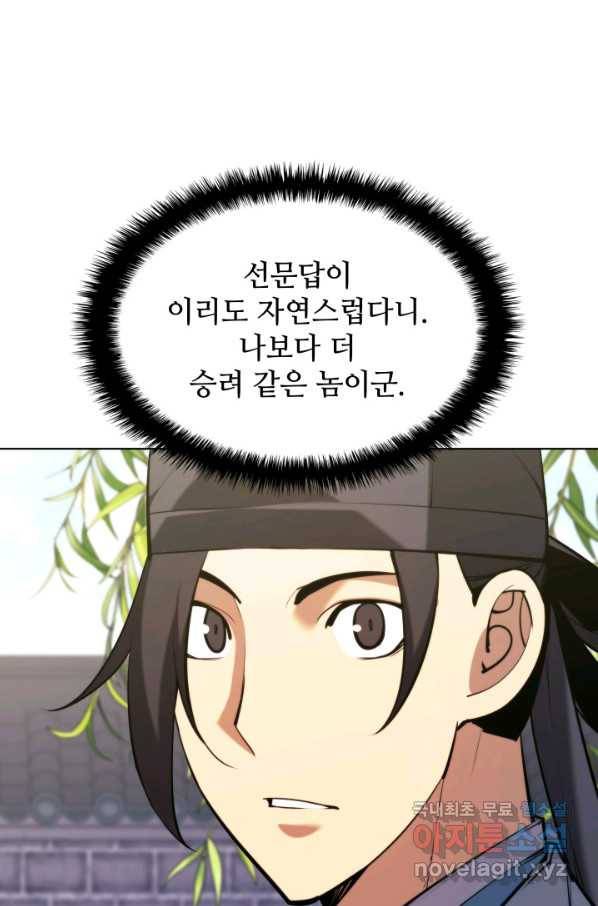 학사검전 29화 20