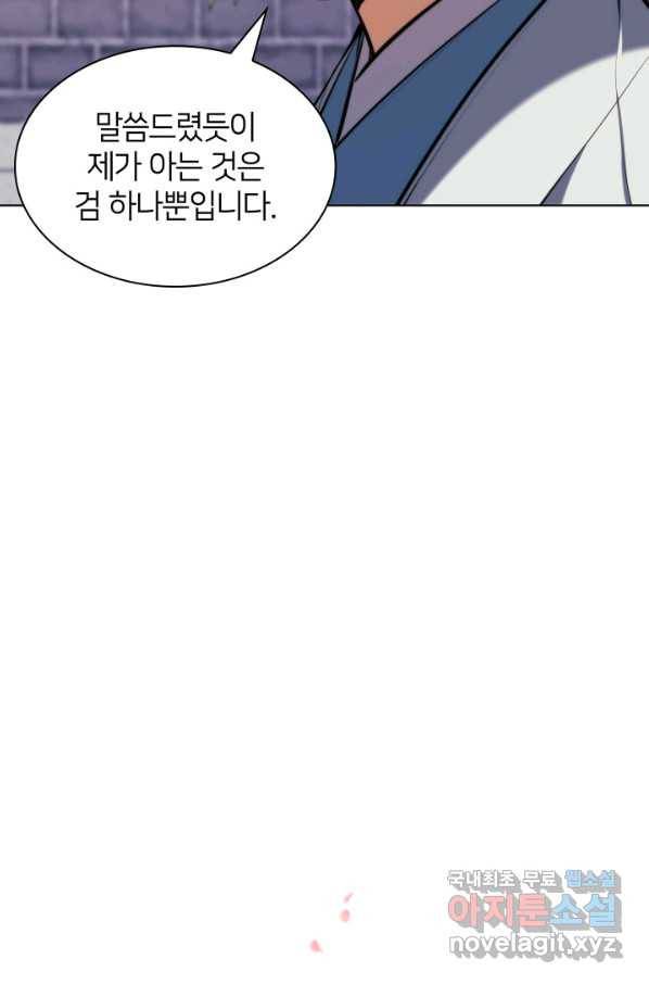 학사검전 29화 21