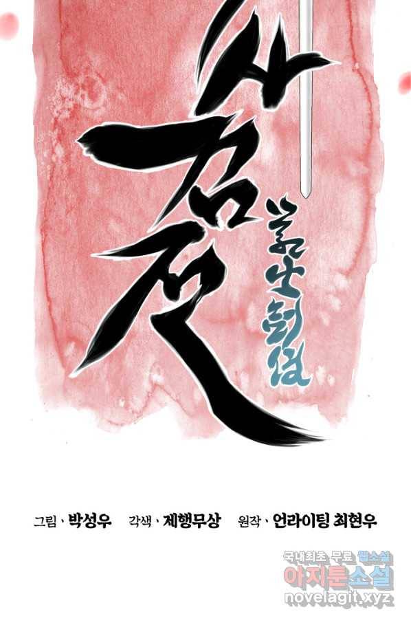 학사검전 29화 23