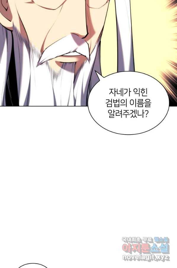 학사검전 29화 25