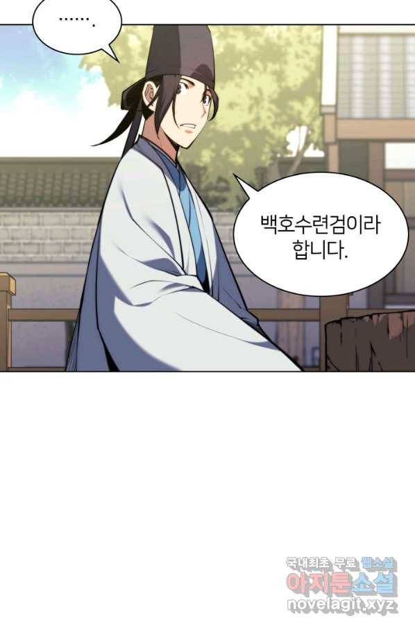 학사검전 29화 26