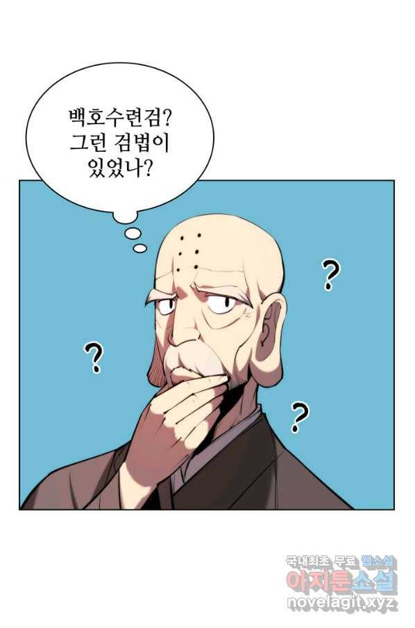 학사검전 29화 27