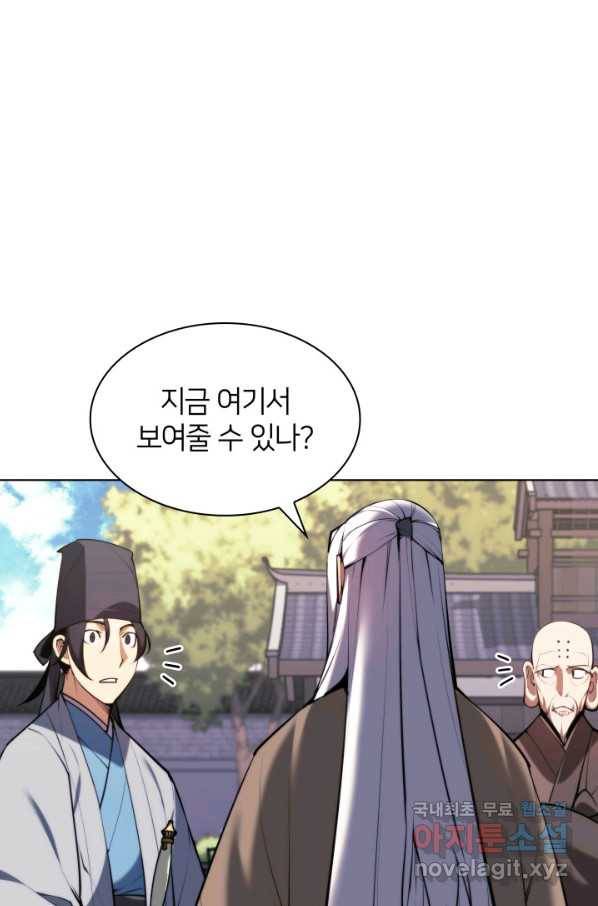 학사검전 29화 28
