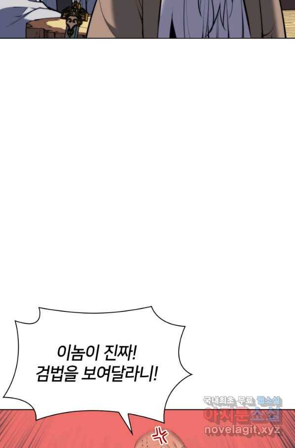 학사검전 29화 29