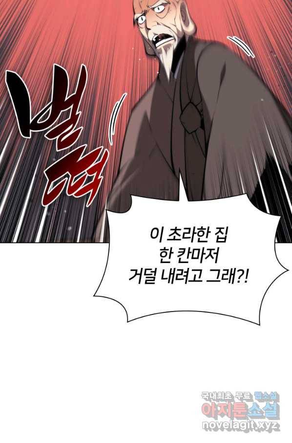 학사검전 29화 30