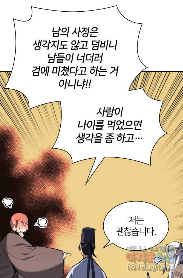 학사검전 29화 31
