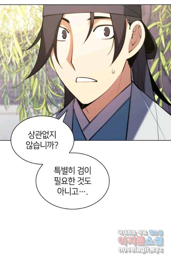 학사검전 29화 34