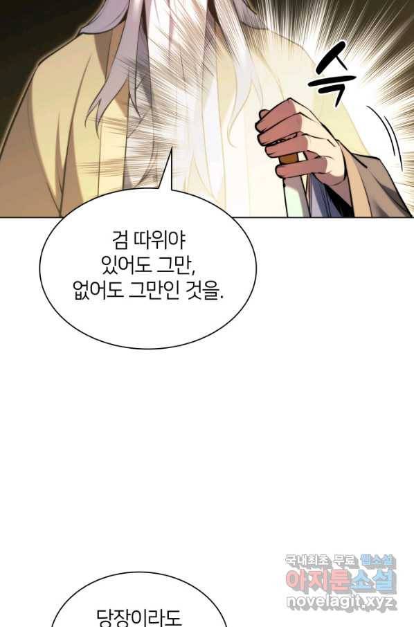 학사검전 29화 41